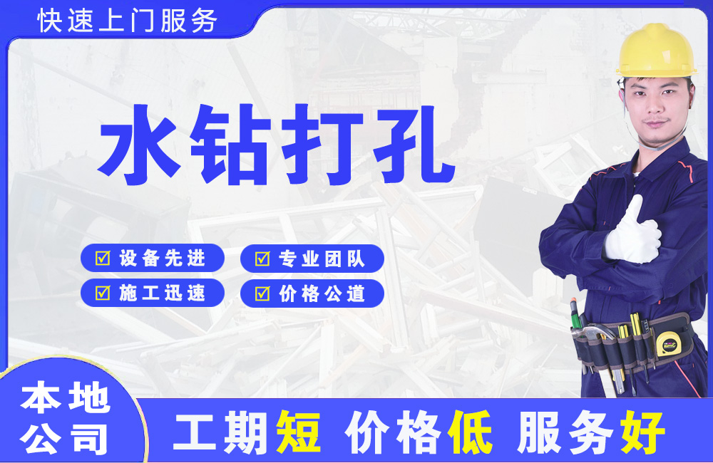 鸡泽水钻打孔