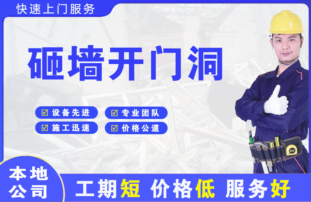 鸡泽砸墙开门洞