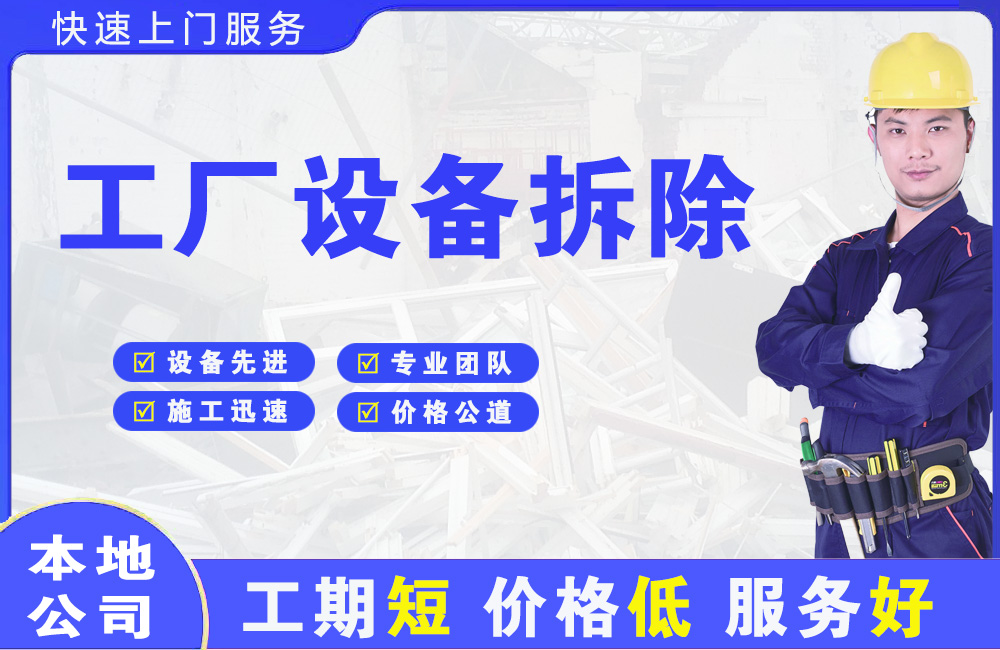 鸡泽工厂设备拆除