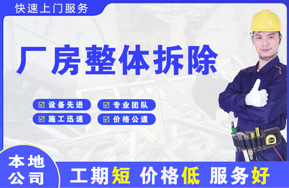 鸡泽厂房整体拆除